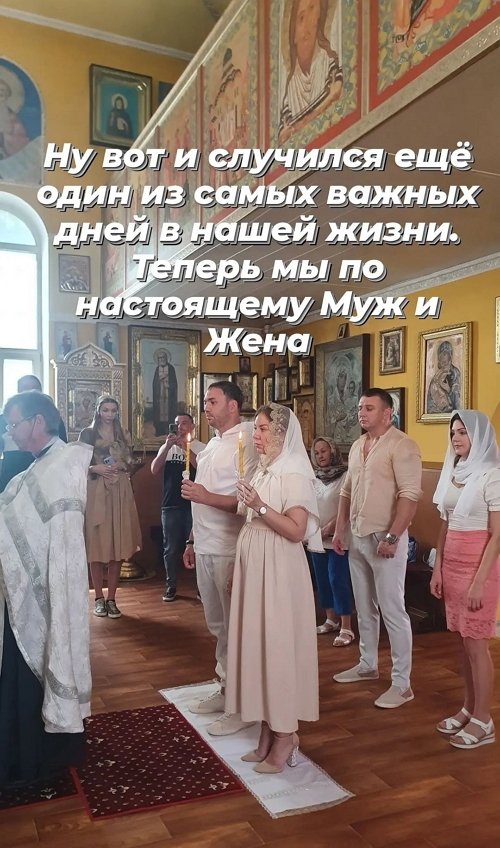 Супруги Гобозовы обвенчались