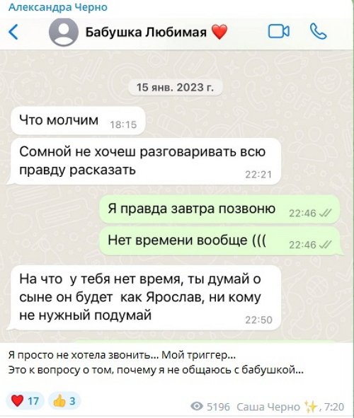 Александра Черно: А вдруг не станет меня?