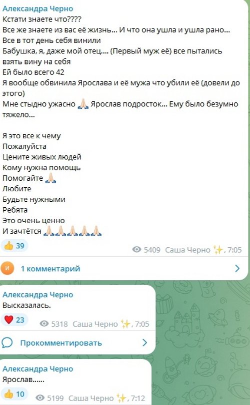 Александра Черно: А вдруг не станет меня?