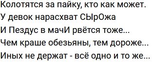 Стихи о Дом-2 на 10.08.2023