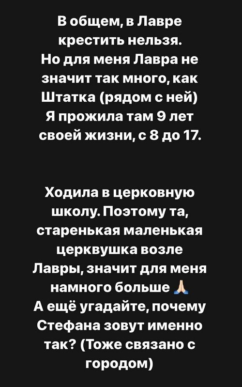 Александра Черно: Почему Стефана зовут именно так?