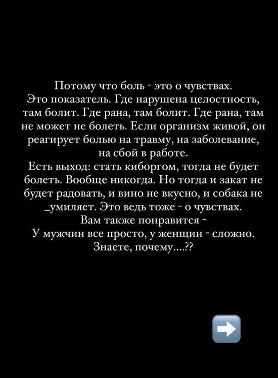 Кристина Бухынбалтэ: Надо принимать эту боль...