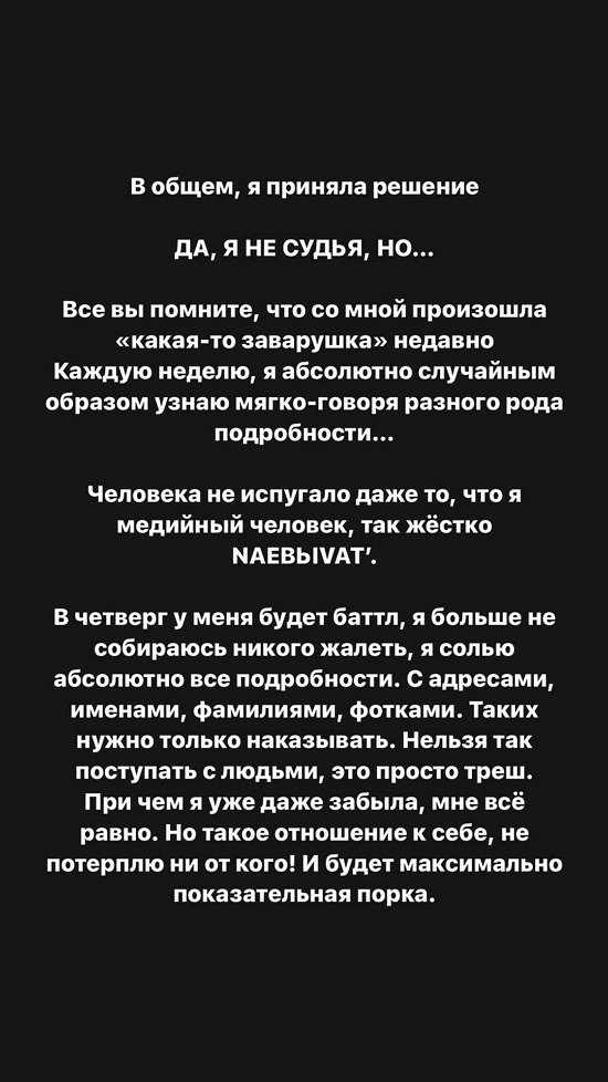 Александра Черно: Я больше не собираюсь никого жалеть!