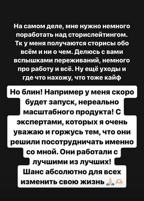 Александра Черно: Скоро запуск нереально масштабного продукта