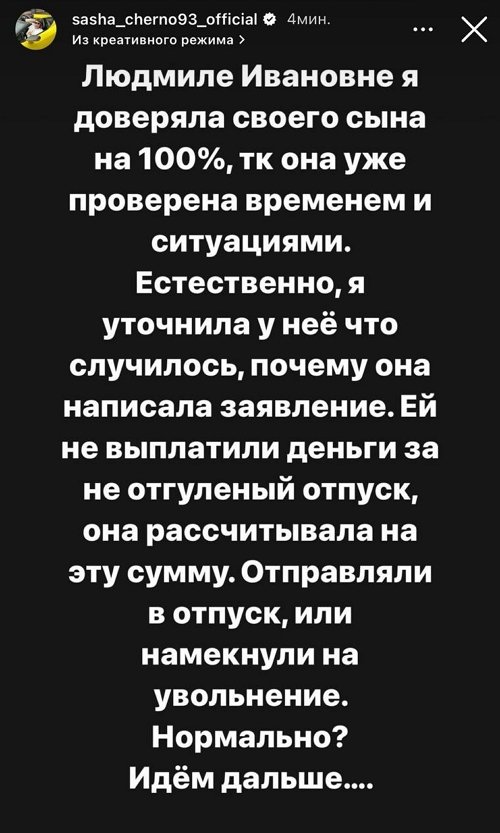 Александра Черно: Честно, я в шоке и ярости