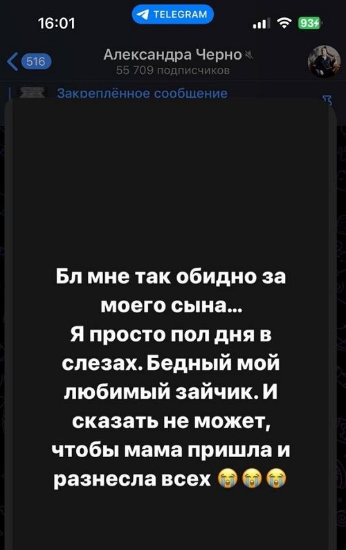 Александра Черно: Честно, я в шоке и ярости