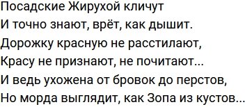 Стихи о Дом-2 на 15.10.2023