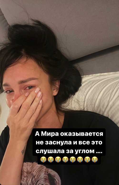 Анастасия Лисова: А Мира всё это время слушала за углом