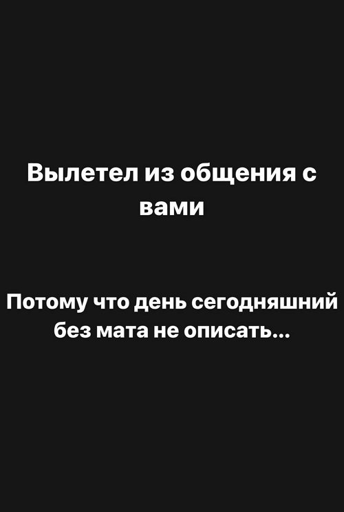 Даниэль Чистов: Надя в панике, я растерян