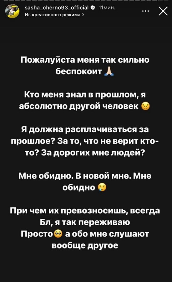 Александра Черно: Прорыдала всю ночь из-за какой-то девчонки…