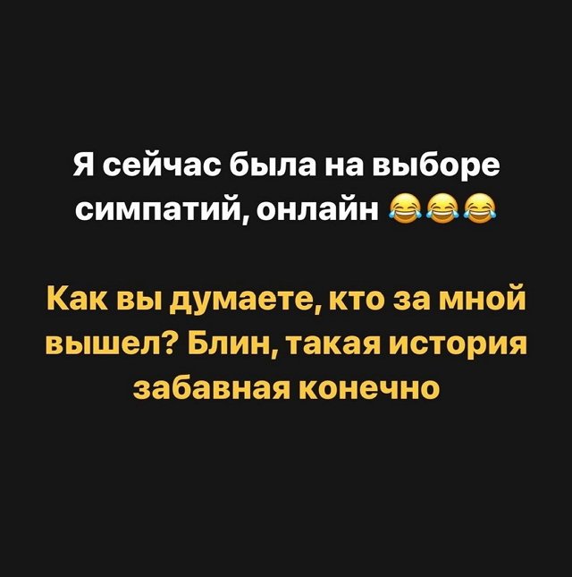 Александра Черно: Как вы думаете, кто за мной вышел?