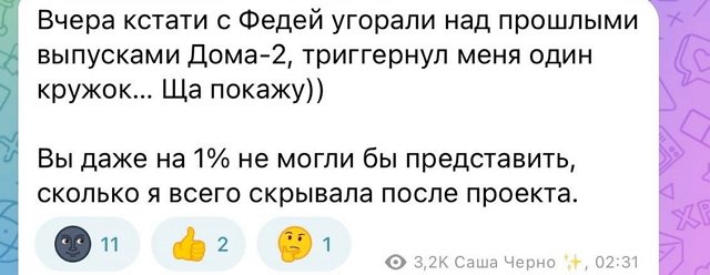 Александра Черно: Опять унижения перед моими родственниками