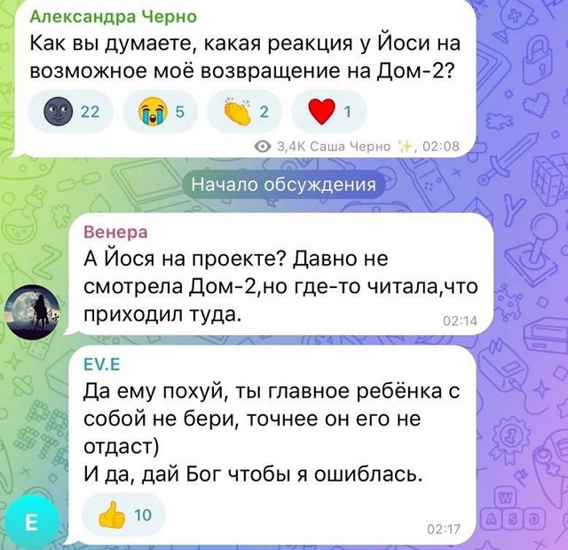 Александра Черно: Опять унижения перед моими родственниками