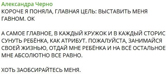 Александра Черно: Я хотела разойтись в хороших отношениях