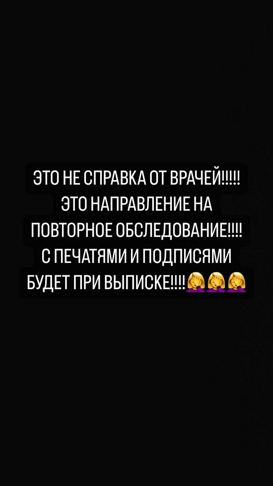 Александра Бахлаева: Это не справка, это направление!