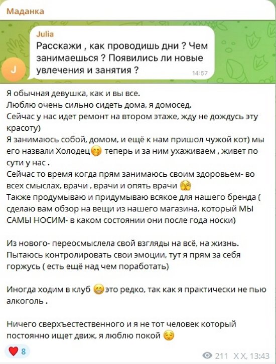 Анна Мадан: Это очень сильно давит!