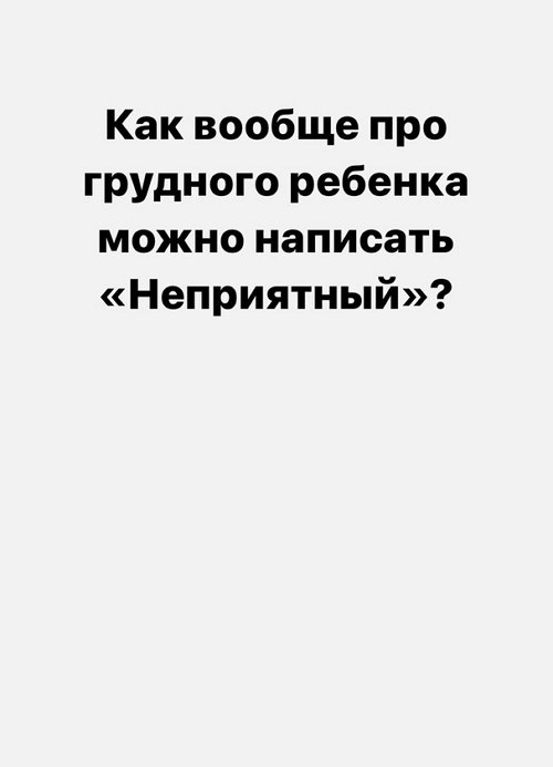 Ольга Орлова: Как вообще про ребёнка можно так написать?