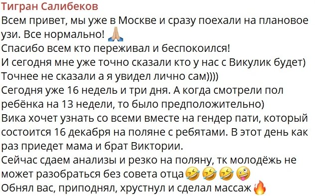 Тигран Салибеков: Вика всё узнает на гендер-пати