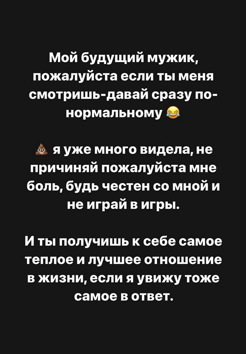 Александра Черно: Будь честен со мной