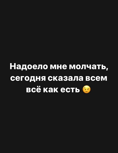 Александра Черно: Будь честен со мной