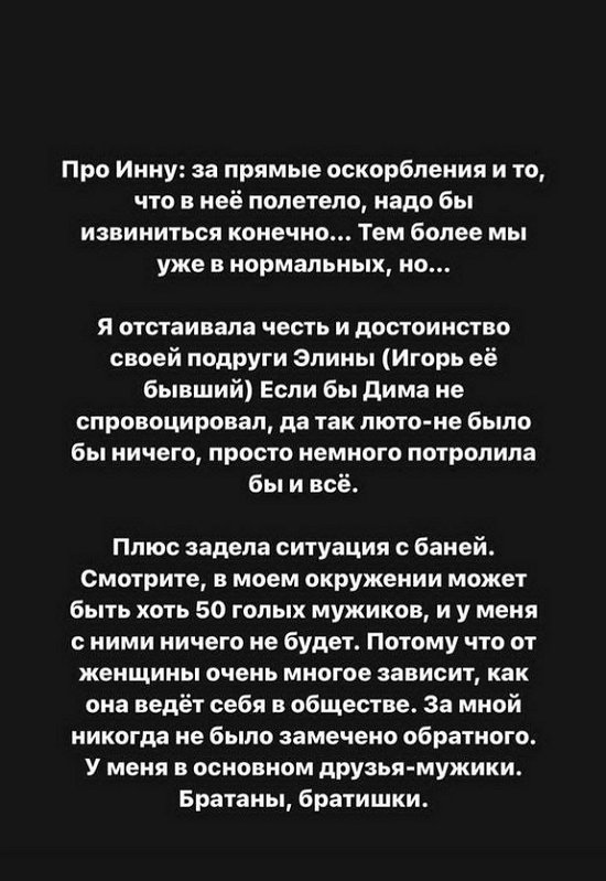 Александра Черно: Если бы Дима не спровоцировал...