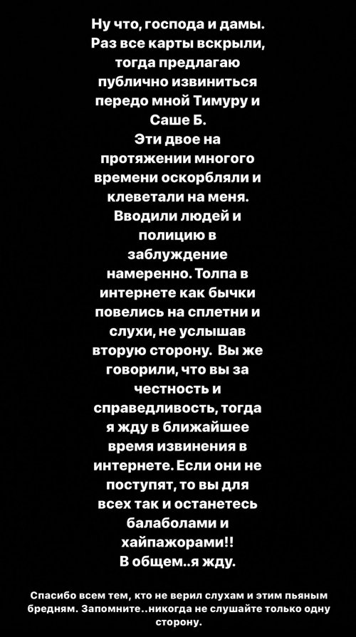 Тигран Салибеков: Все карты вскрыли, предлагаю извиниться