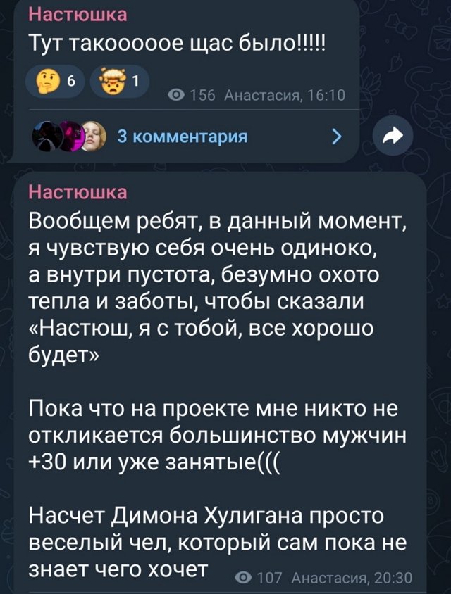 Анастасия Брагина: Димон просто весёлый чел