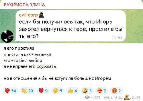 Элина Рахимова: Я не вправе его осуждать