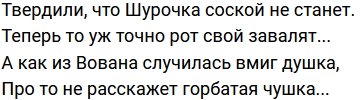 Стихи о Дом-2 на 13.02.2024