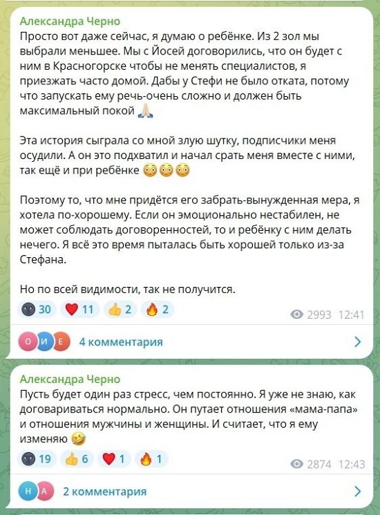 Александра Черно: Я уже не знаю, как договориться нормально!