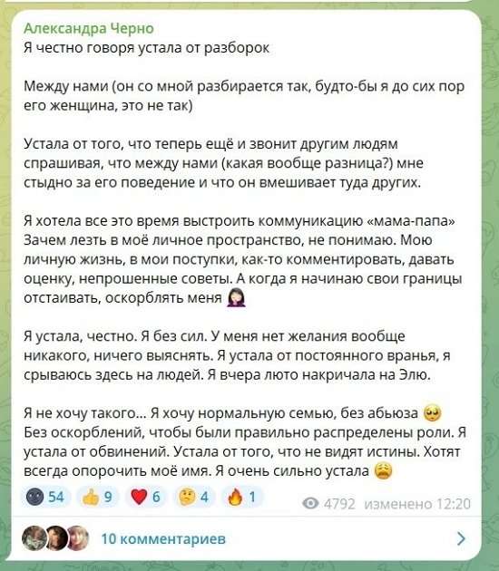 Александра Черно: Я уже не знаю, как договориться нормально!