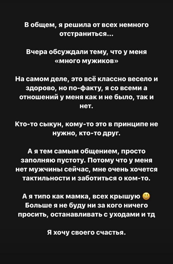 Александра Черно: Хочется тактильности и заботы...