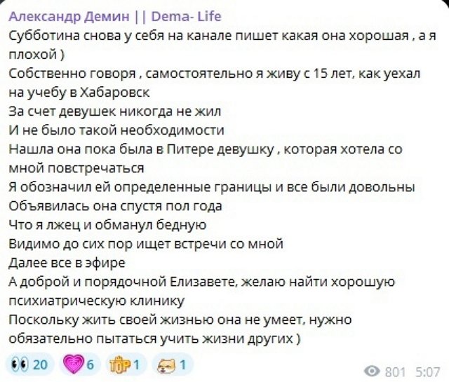 Александр Дёмин: Она снова пишет, что я плохой