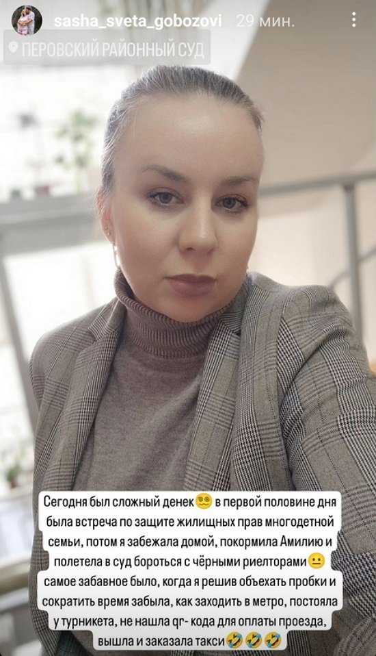 Светлана Гобозова: Сегодня был сложный день