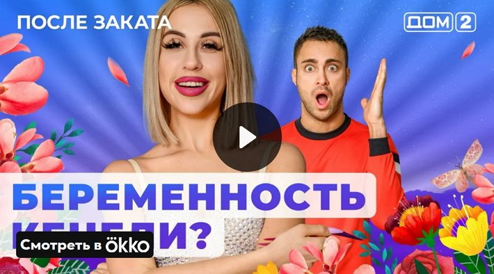Дом 2 11.08 2025 после заката. Дом 2 11.08 2025 после заката