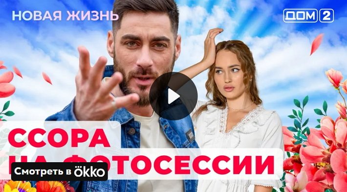Дом два 01.04 2025. Дом два 01.04 2025