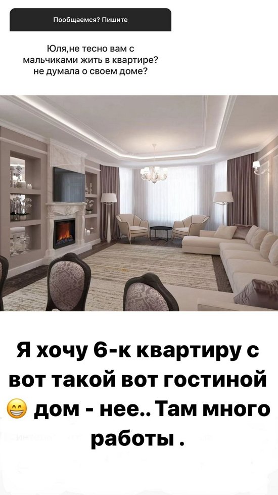 Юлия Колисниченко: Хочу большую квартиру!