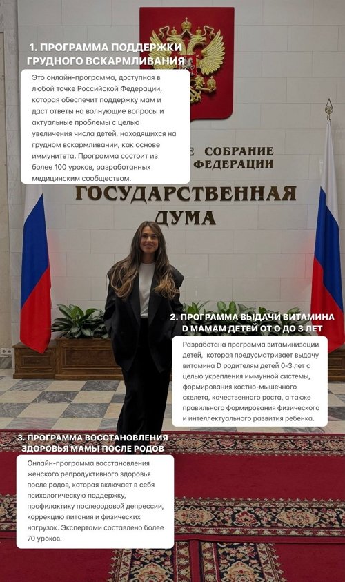 Ирина Пинчук пригласили в Госдуму