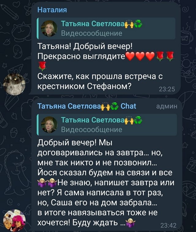 Татьяна Светлова: Йося сказал, будем на связи