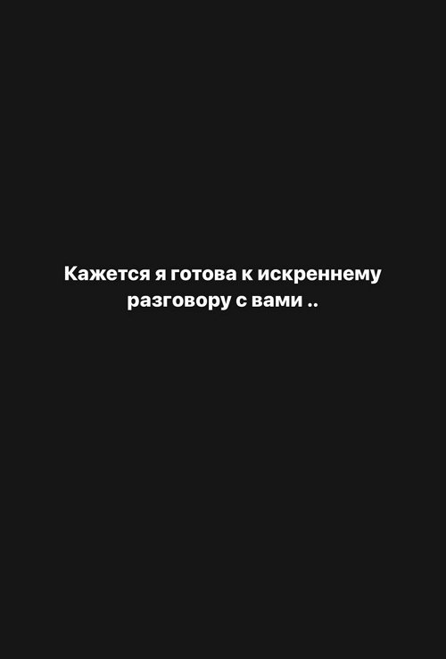 Алёна Савкина: Кажется, я готова к разговору с вами