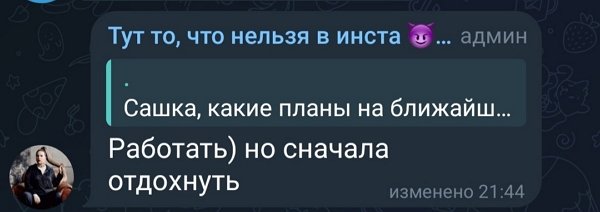 Александра Черно: Он не изменится никогда!