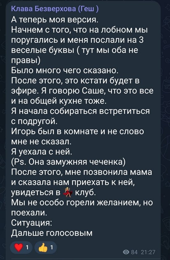 Клавдия Безверхова: Я видела девушку, с которой он изменял!