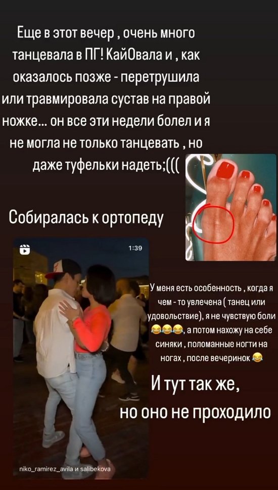 Юлия Колисниченко: Теперь моя ножка не болит!