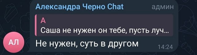 Александра Черно: Кто сказал, что нельзя?