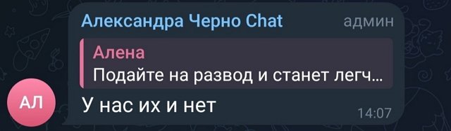 Александра Черно: Кто сказал, что нельзя?