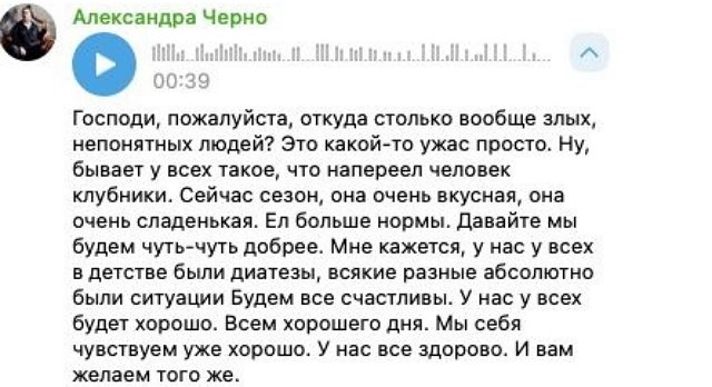 Александра Черно: Кто сказал, что нельзя?