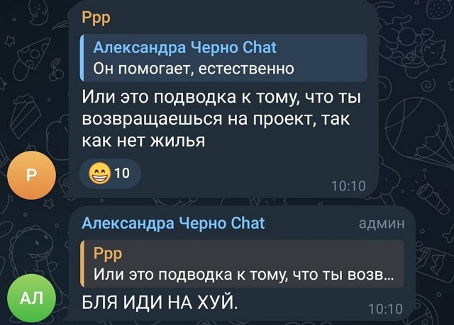 Александра Черно: Я живу в Пойме 4 года