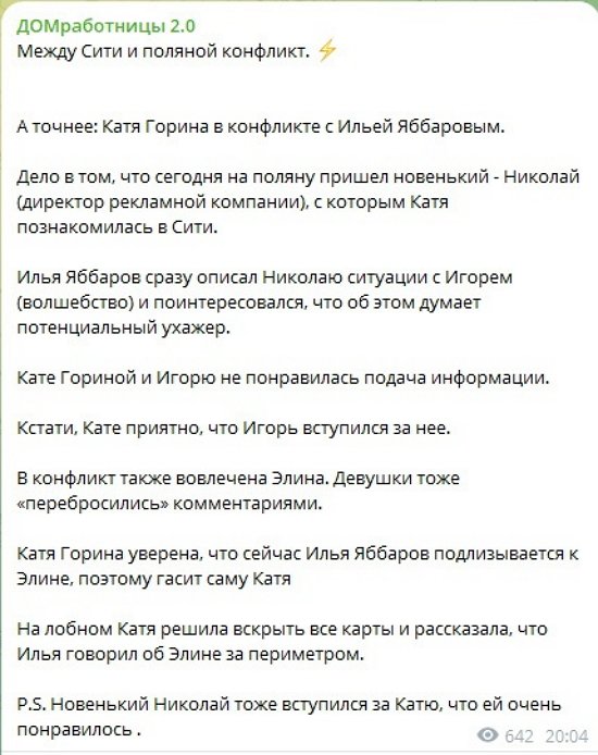 Катя Горина в конфликте с Яббаровым