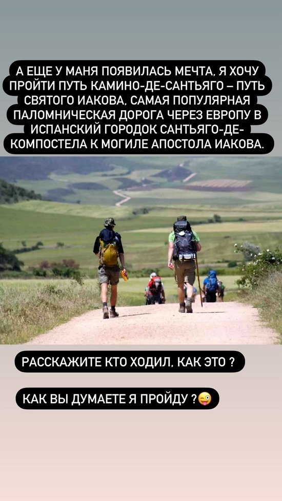 Ксения Бородина: Самая популярная паломническая дорога...