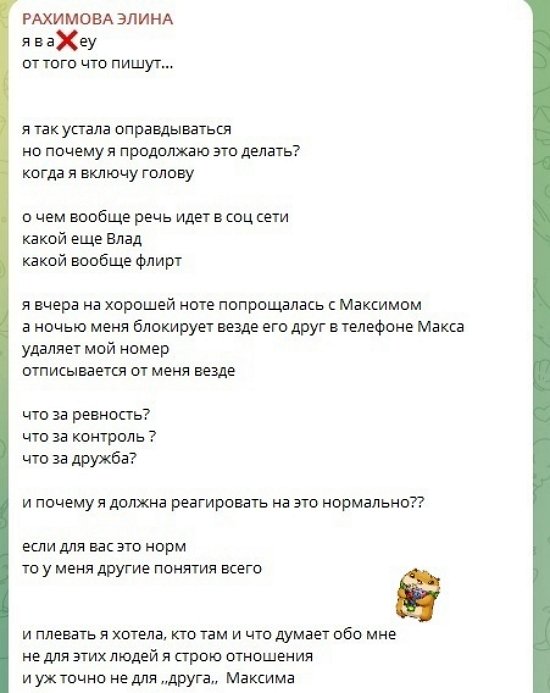 Элина Рахимова: Удаляет номер, отписывается везде...